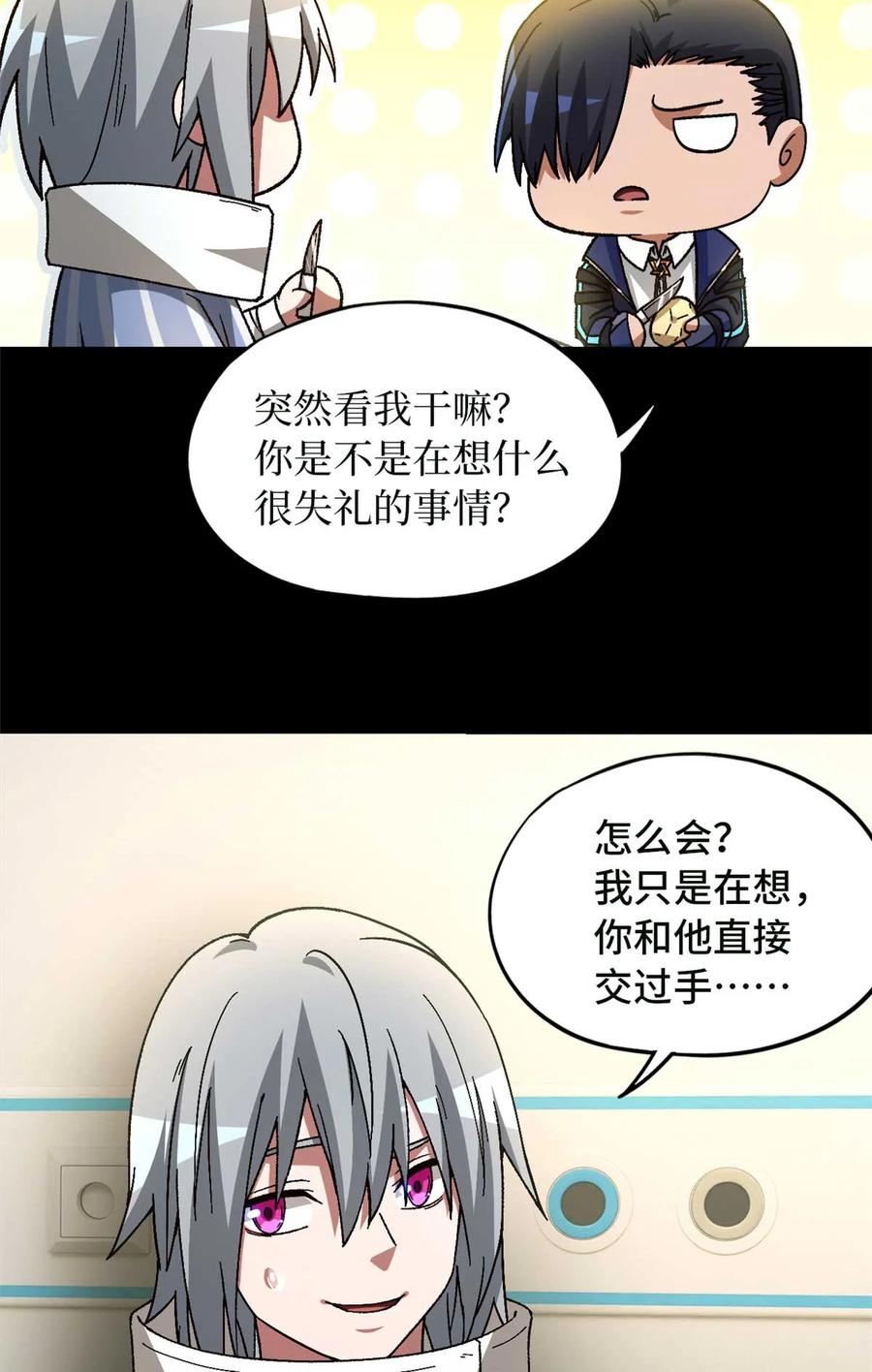 末日拼图游戏 第84片 解密该隐 其一 第33页