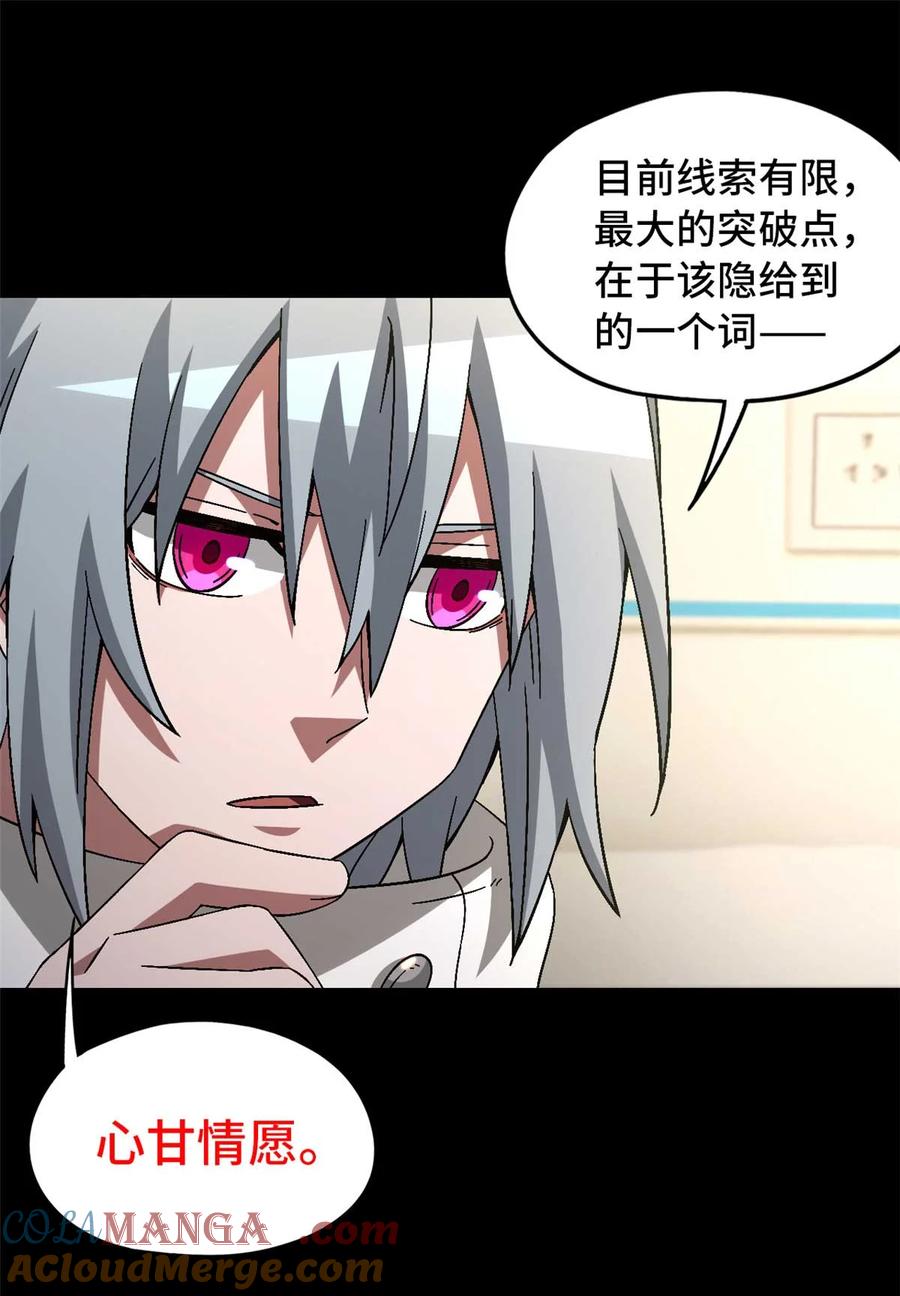 末日拼图游戏 第85片 解密该隐 其二 第19页