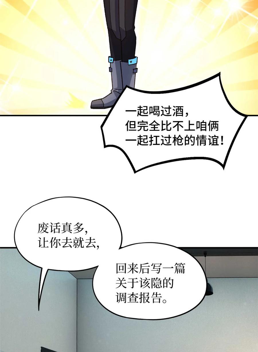 末日拼图游戏 第85片 解密该隐 其二 第71页