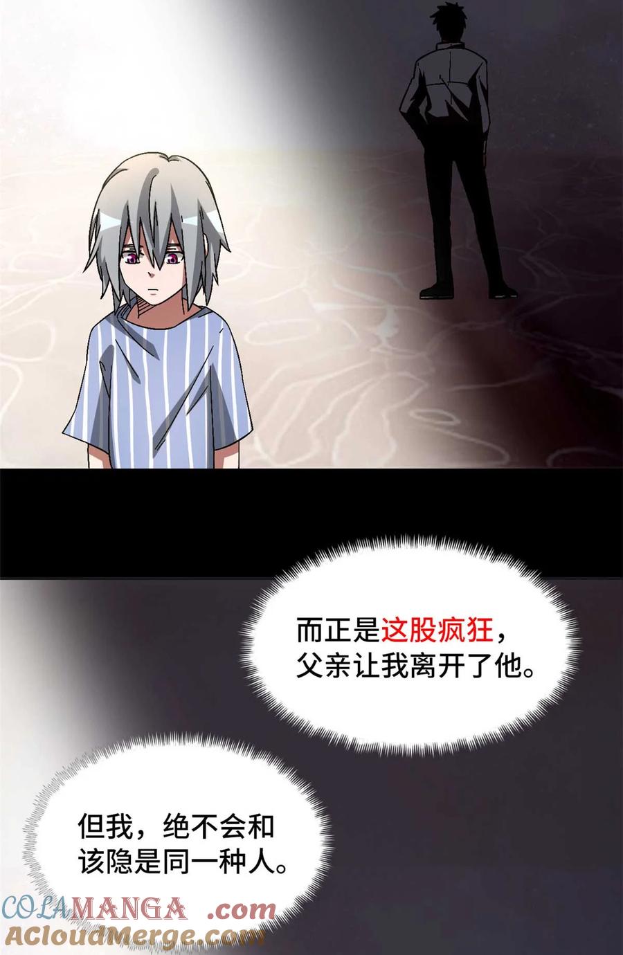 末日拼图游戏 第85片 解密该隐 其二 第13页