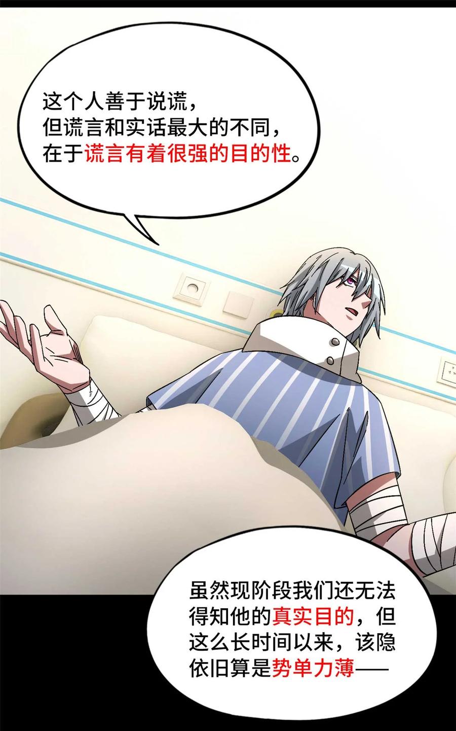 末日拼图游戏 第85片 解密该隐 其二 第15页