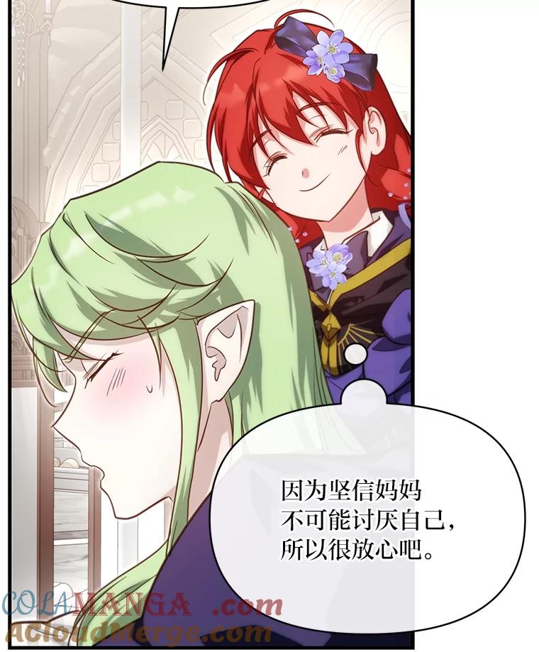 《找到我爸的儿子》87.莫名流鼻血 第81页