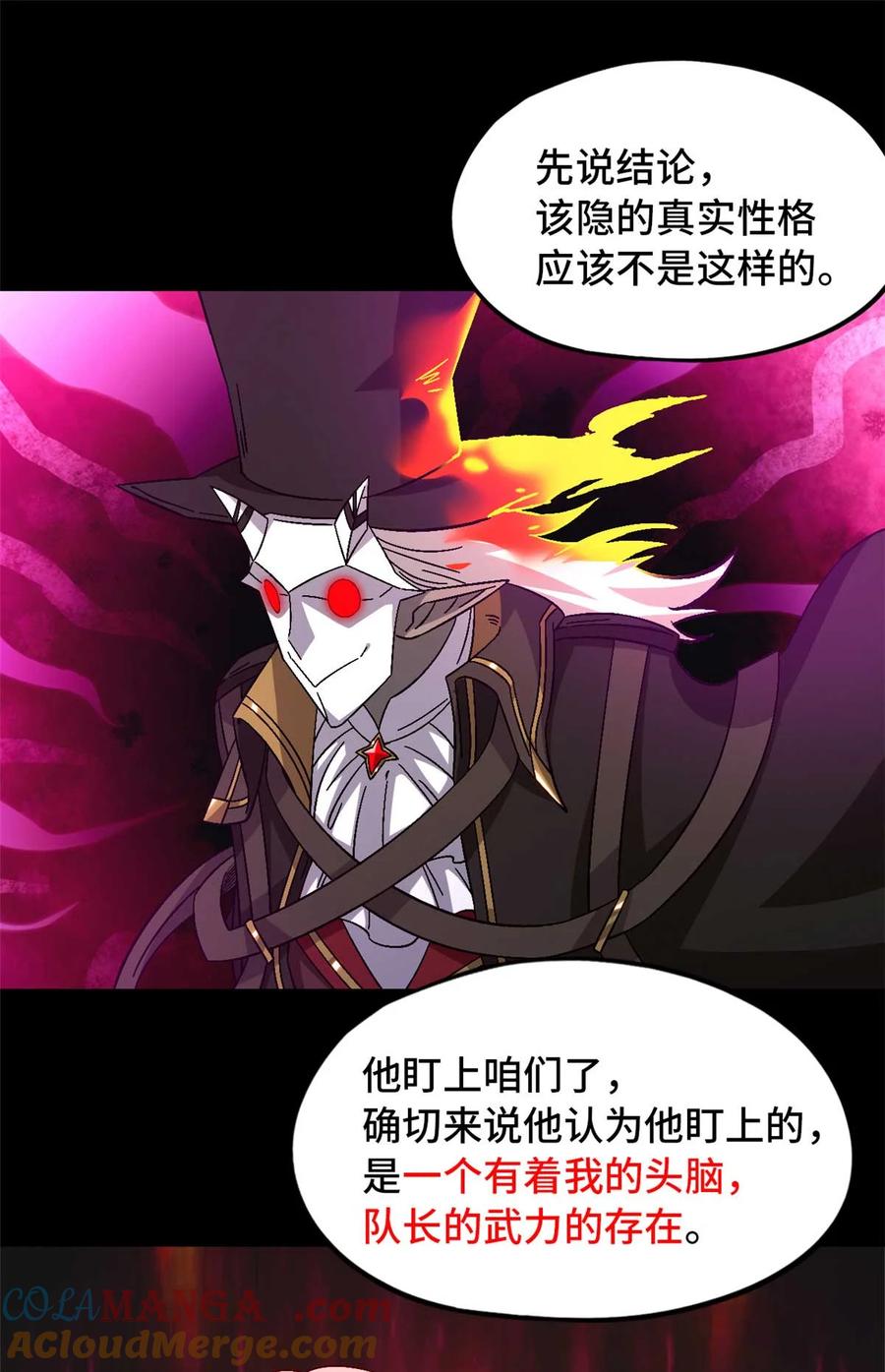 末日拼图游戏 第85片 解密该隐 其二 第7页