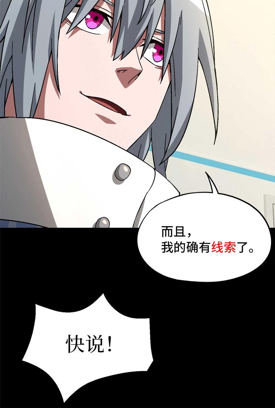 末日拼图游戏 第85片 解密该隐 其二 第6页