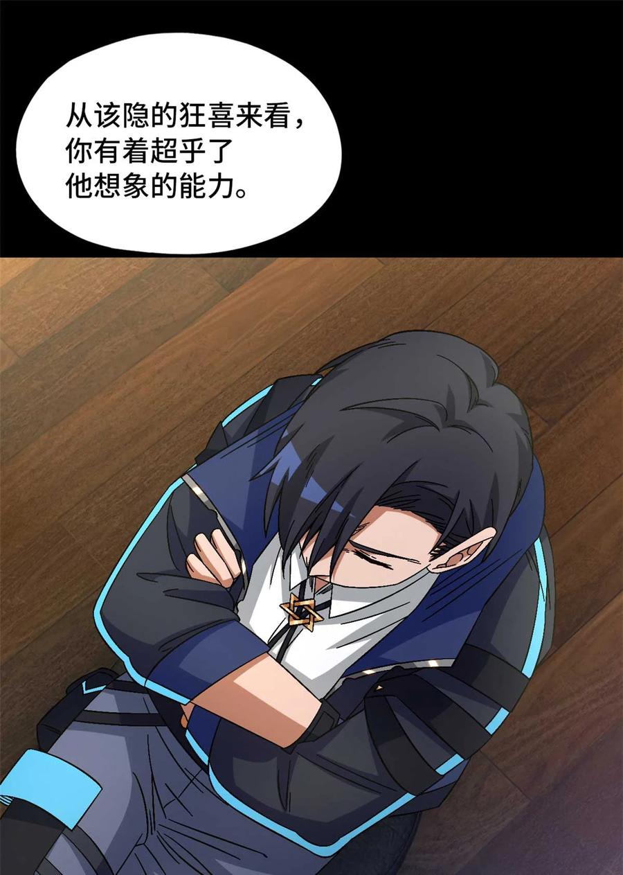 末日拼图游戏 第85片 解密该隐 其二 第27页