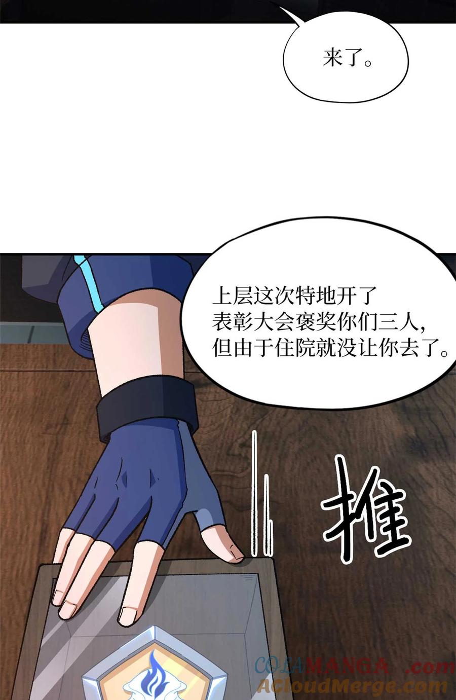 末日拼图游戏 第85片 解密该隐 其二 第58页