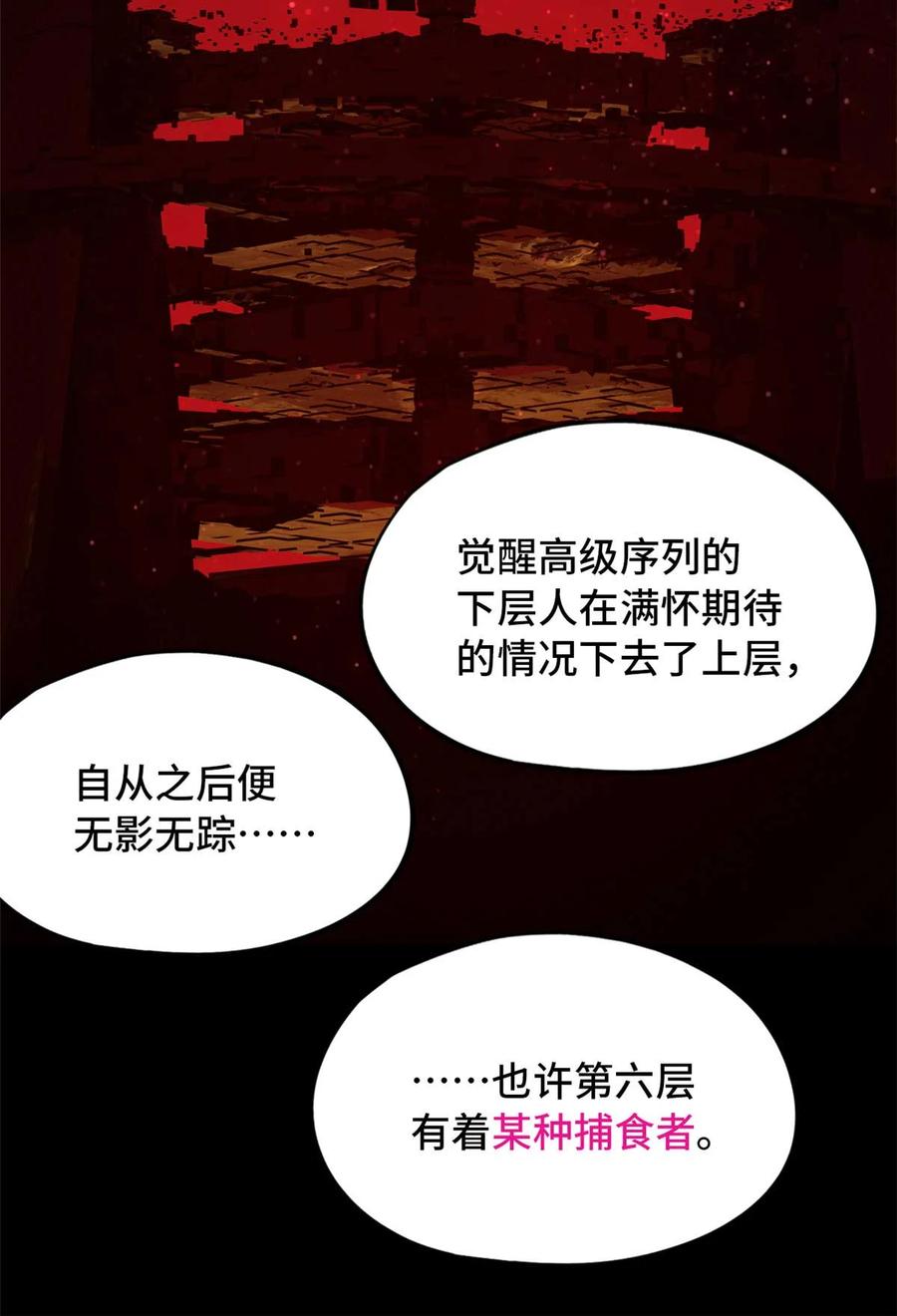 末日拼图游戏 第85片 解密该隐 其二 第35页