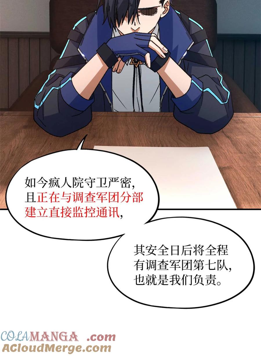末日拼图游戏 第85片 解密该隐 其二 第73页