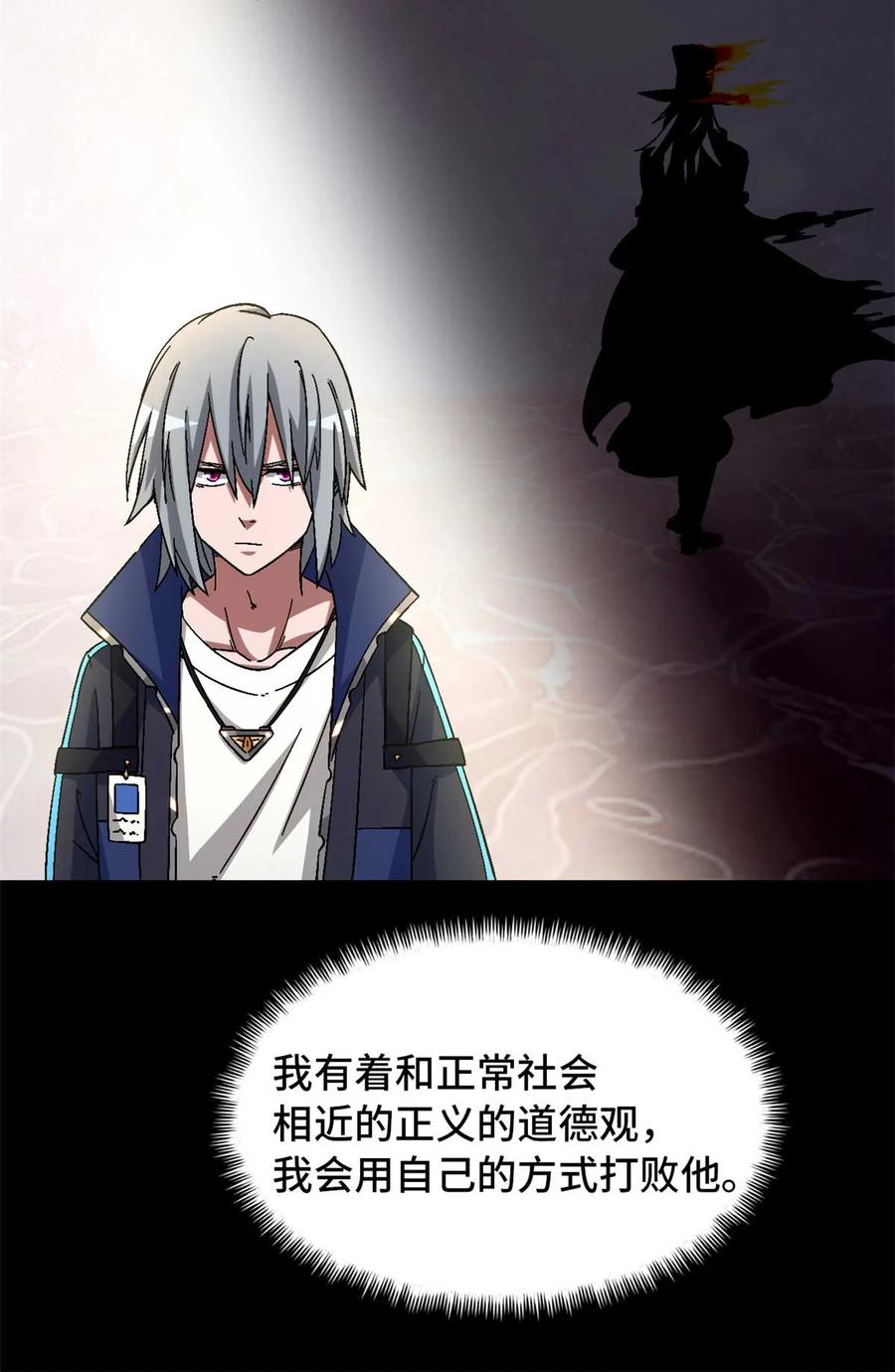 末日拼图游戏 第85片 解密该隐 其二 第14页
