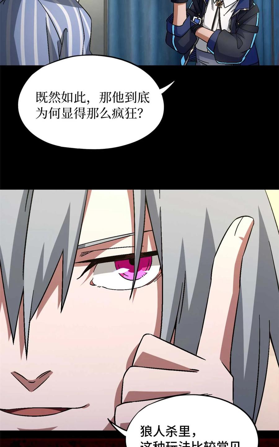 末日拼图游戏 第85片 解密该隐 其二 第42页