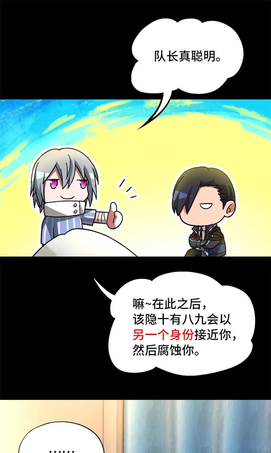 末日拼图游戏 第85片 解密该隐 其二 第48页