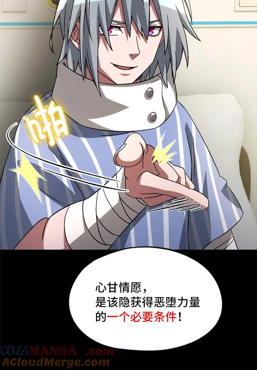 末日拼图游戏 第85片 解密该隐 其二 第22页