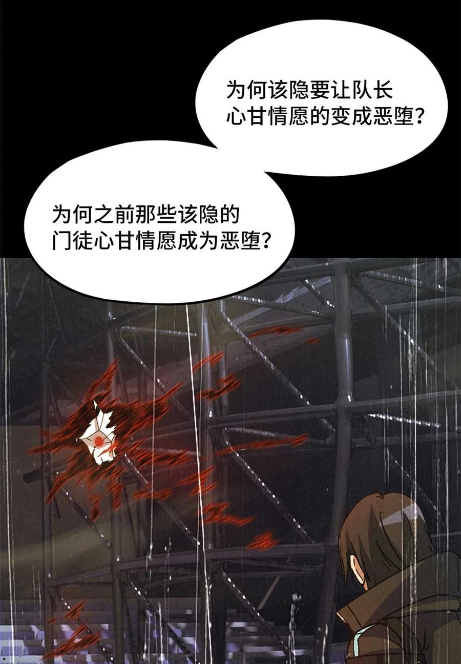 末日拼图游戏 第85片 解密该隐 其二 第20页