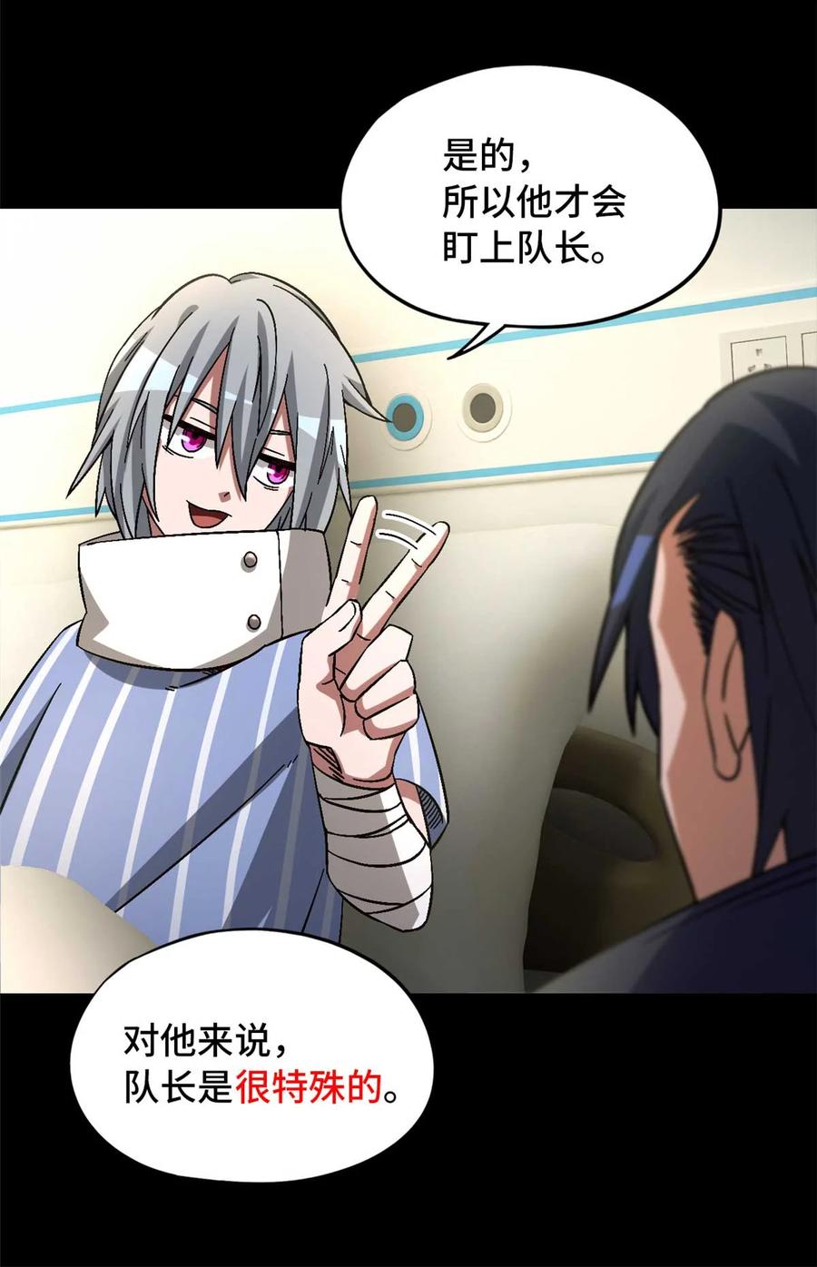 末日拼图游戏 第85片 解密该隐 其二 第39页