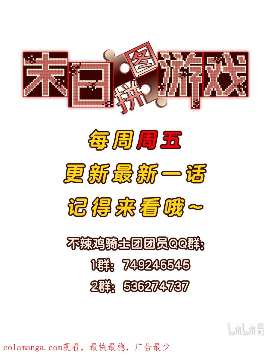 末日拼图游戏 第85片 解密该隐 其二 第78页