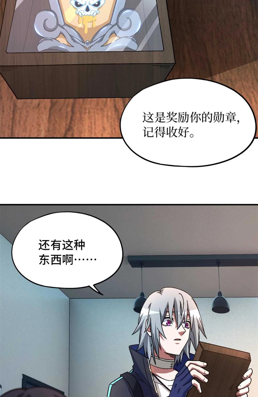 末日拼图游戏 第85片 解密该隐 其二 第59页