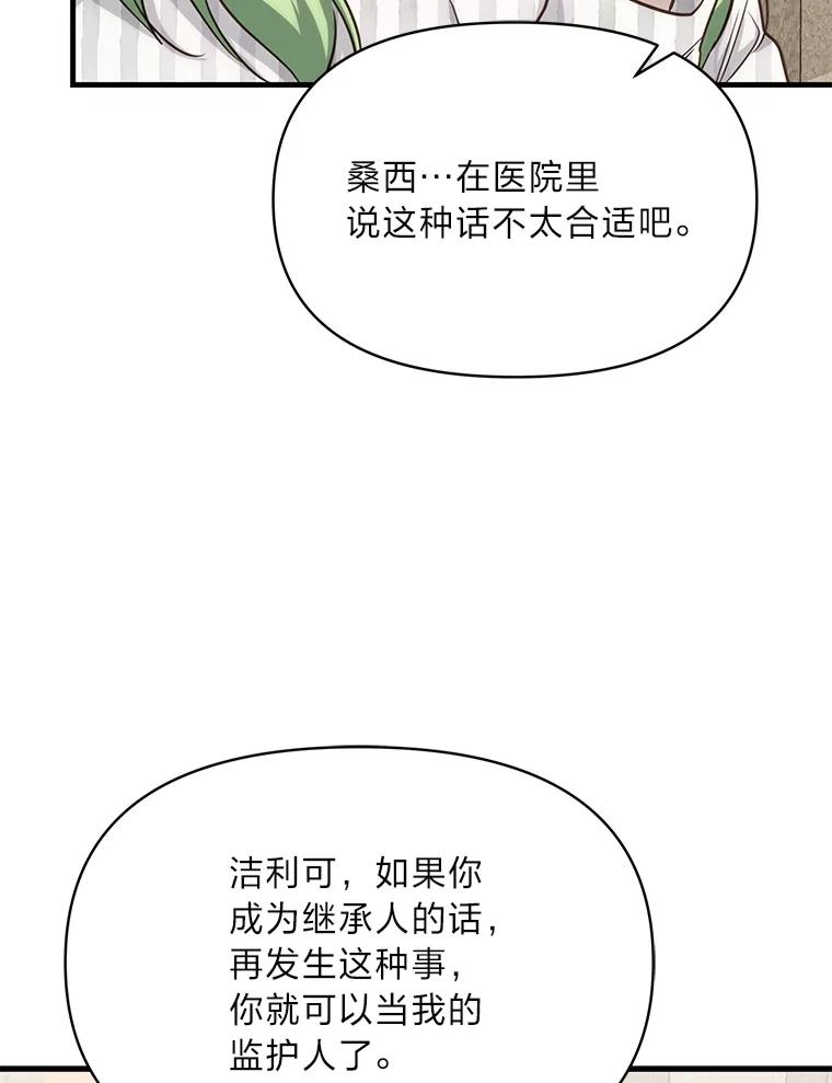 《找到我爸的儿子》87.莫名流鼻血 第88页