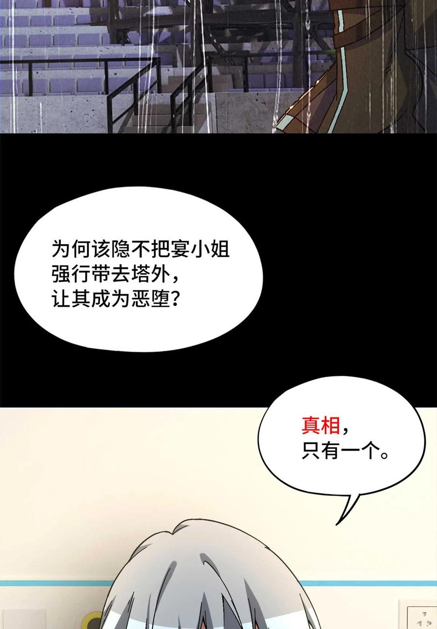 末日拼图游戏 第85片 解密该隐 其二 第21页
