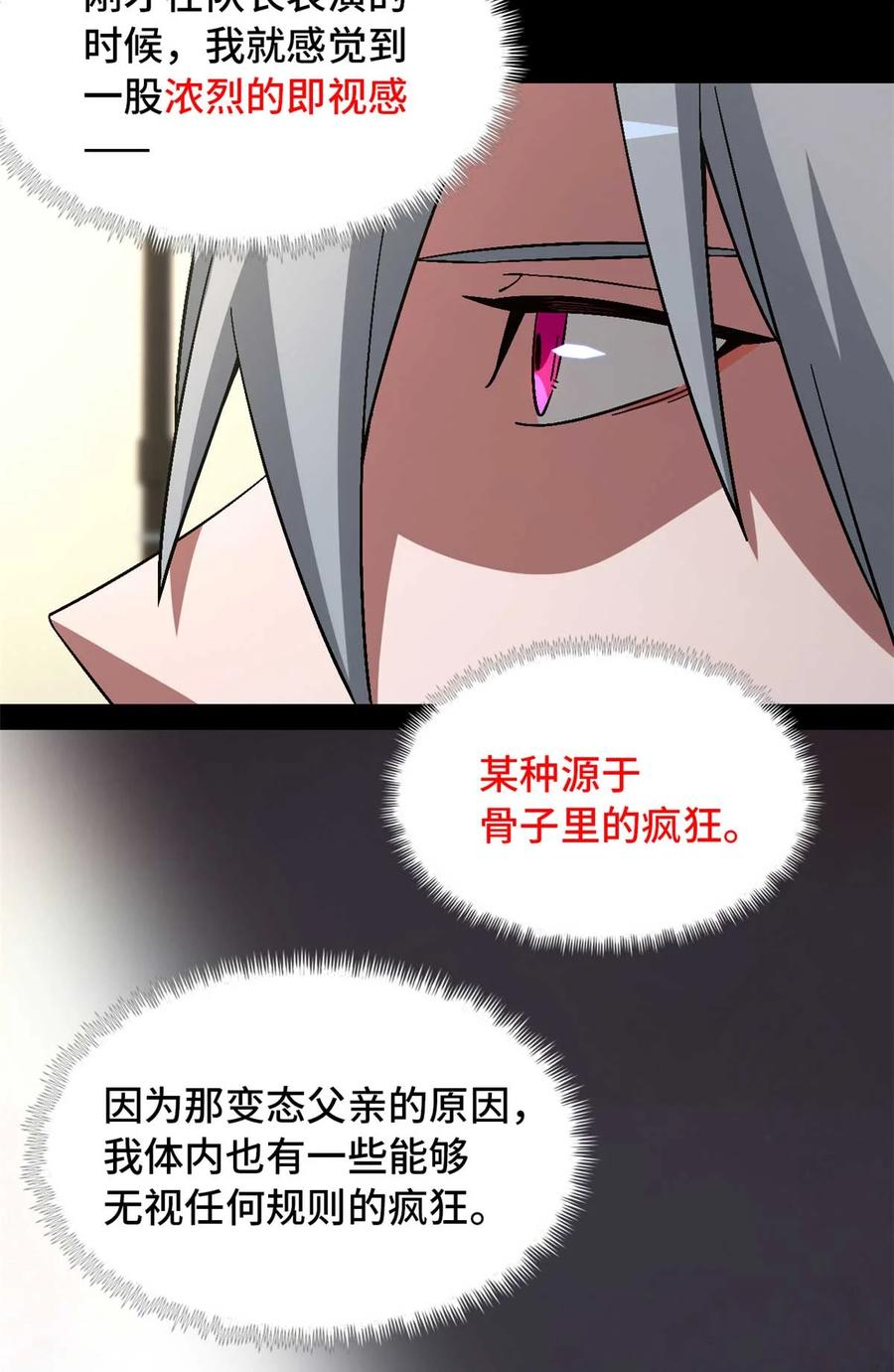 末日拼图游戏 第85片 解密该隐 其二 第12页