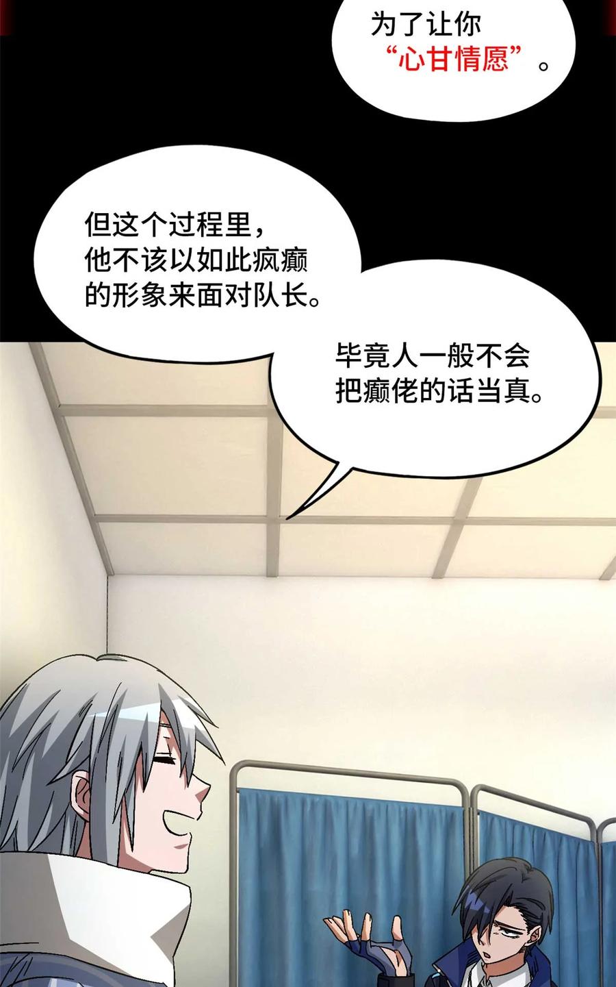 末日拼图游戏 第85片 解密该隐 其二 第41页