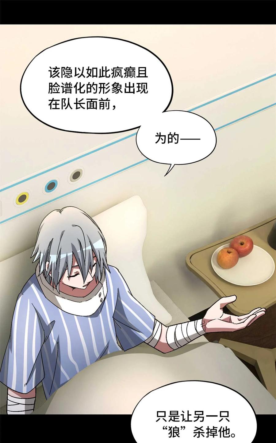 末日拼图游戏 第85片 解密该隐 其二 第44页