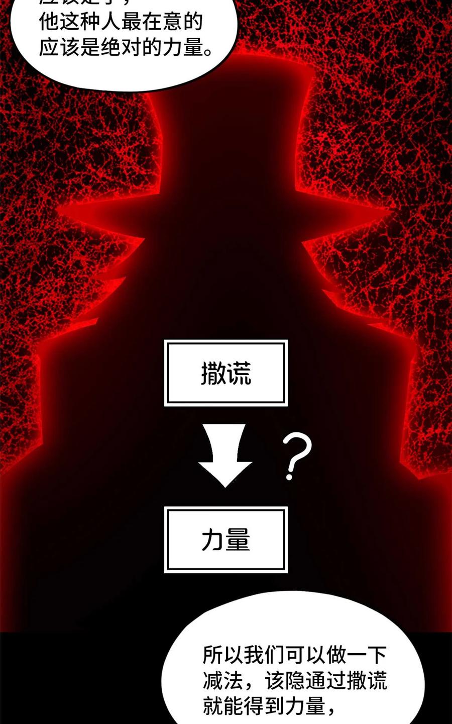 末日拼图游戏 第85片 解密该隐 其二 第17页