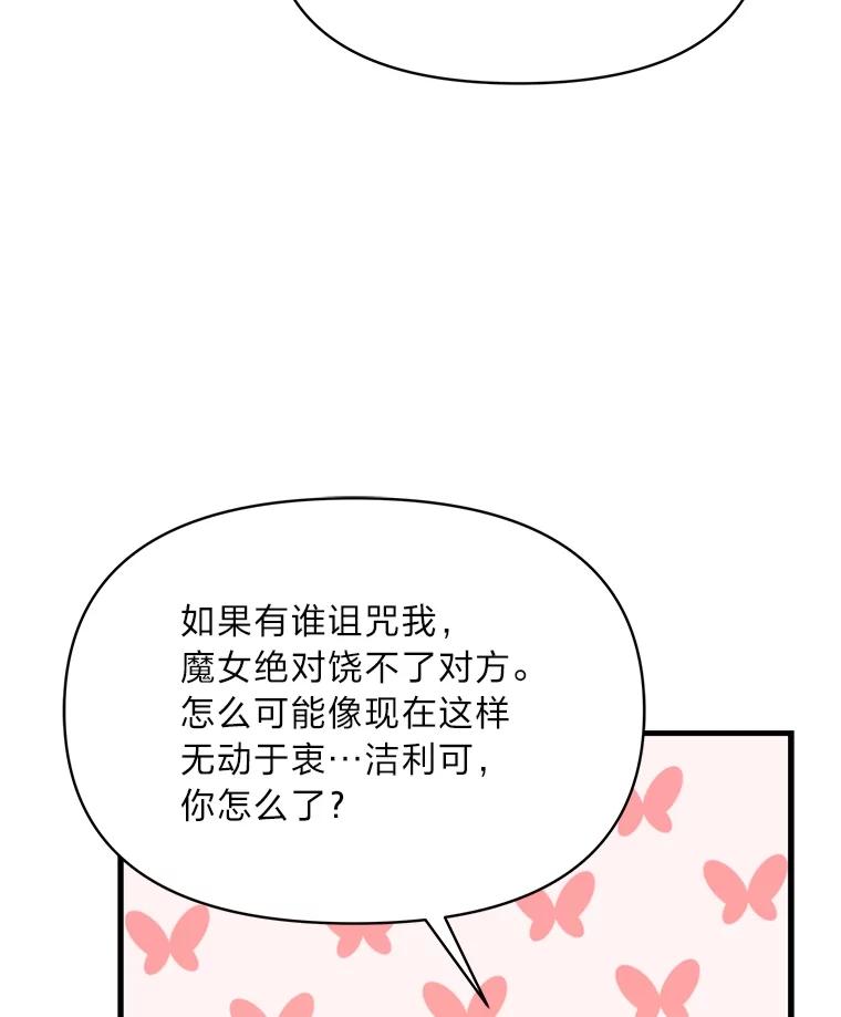 《找到我爸的儿子》87.莫名流鼻血 第78页