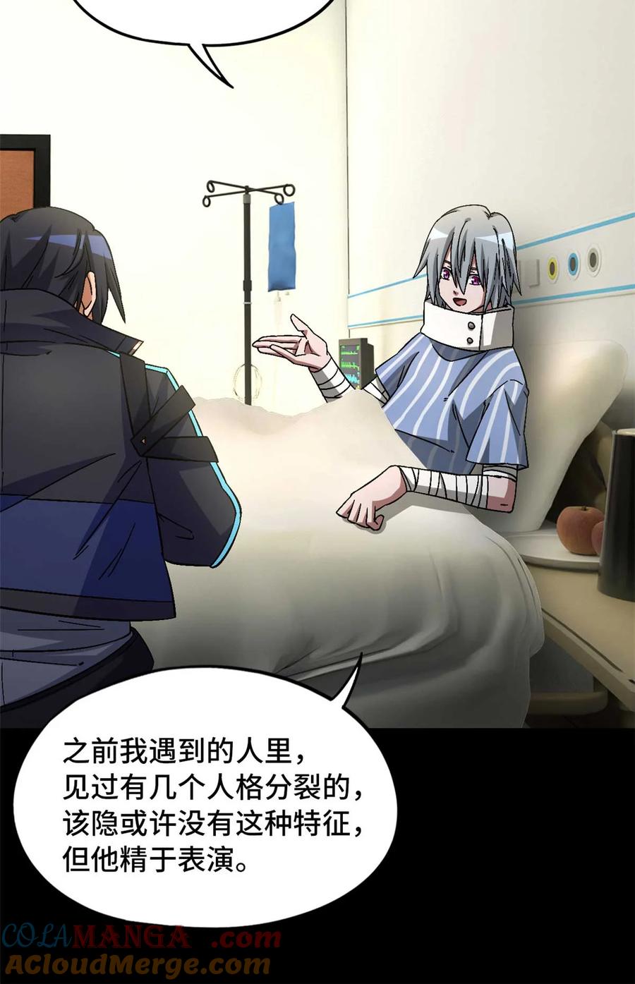 末日拼图游戏 第85片 解密该隐 其二 第10页