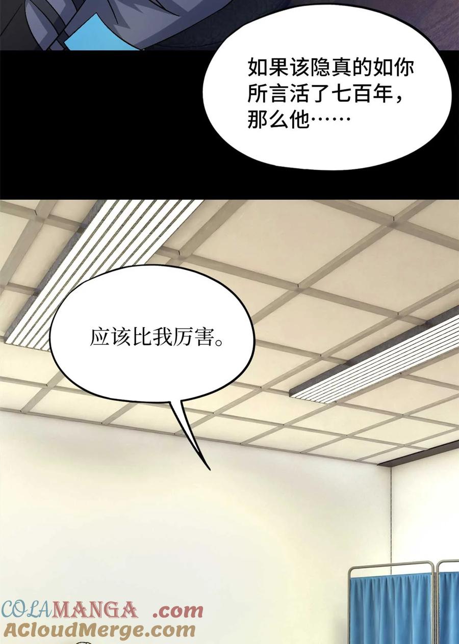 末日拼图游戏 第85片 解密该隐 其二 第28页