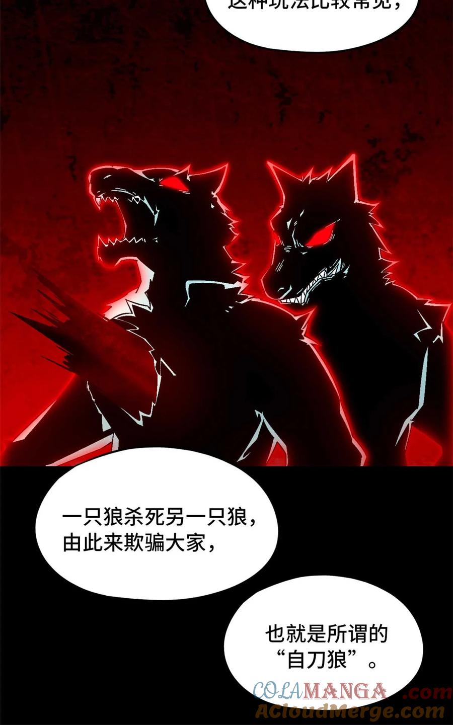 末日拼图游戏 第85片 解密该隐 其二 第43页