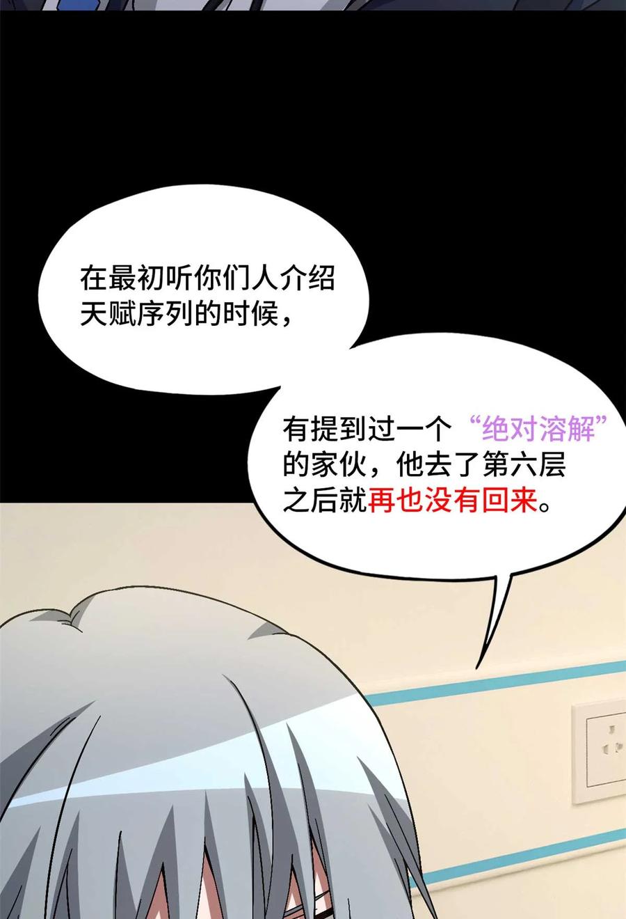 末日拼图游戏 第85片 解密该隐 其二 第33页