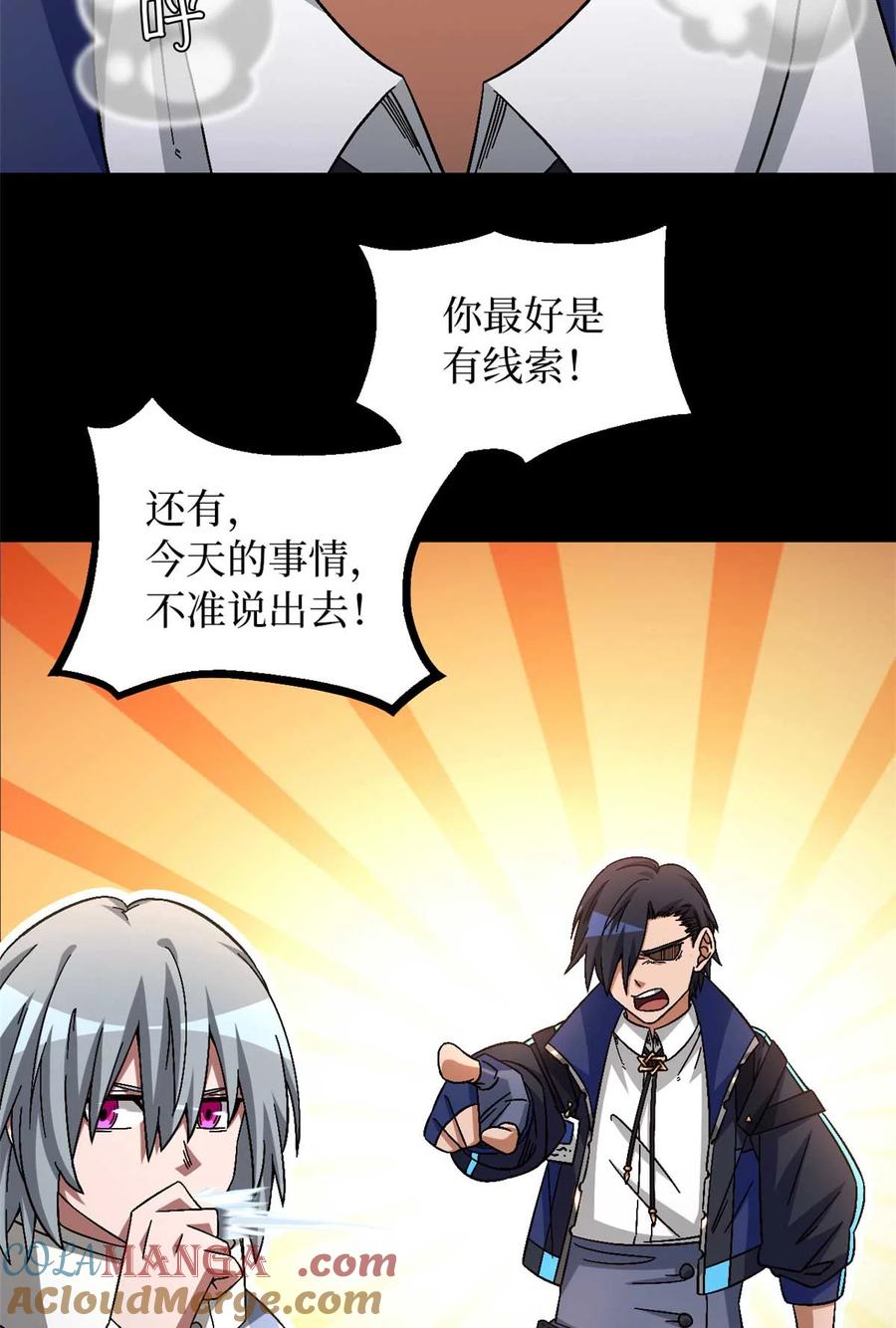 末日拼图游戏 第85片 解密该隐 其二 第4页
