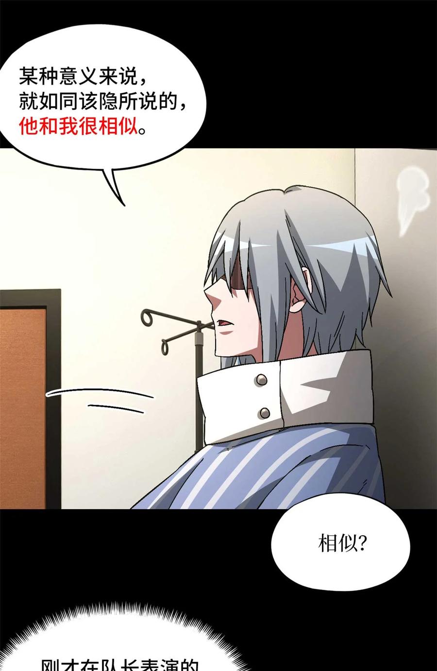 末日拼图游戏 第85片 解密该隐 其二 第11页