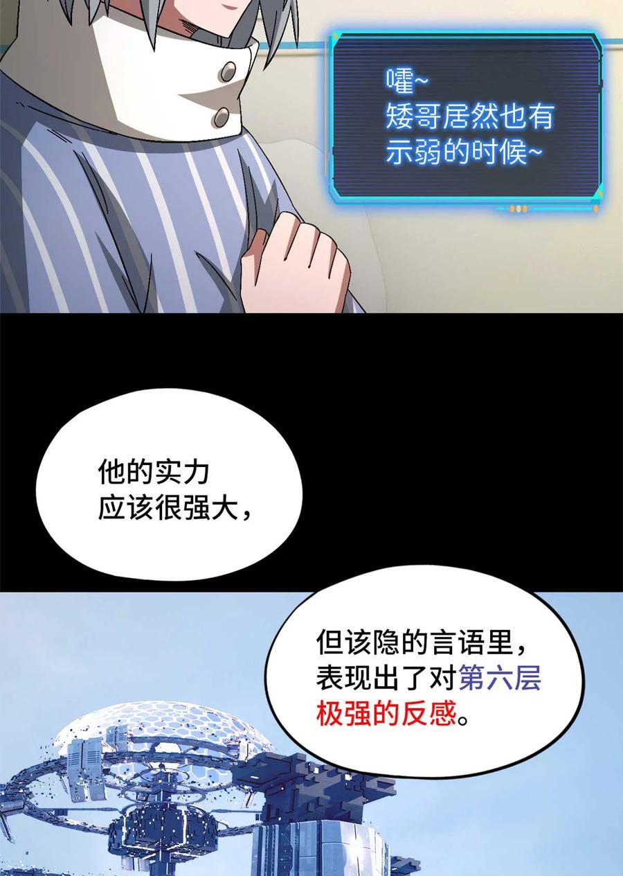 末日拼图游戏 第85片 解密该隐 其二 第30页
