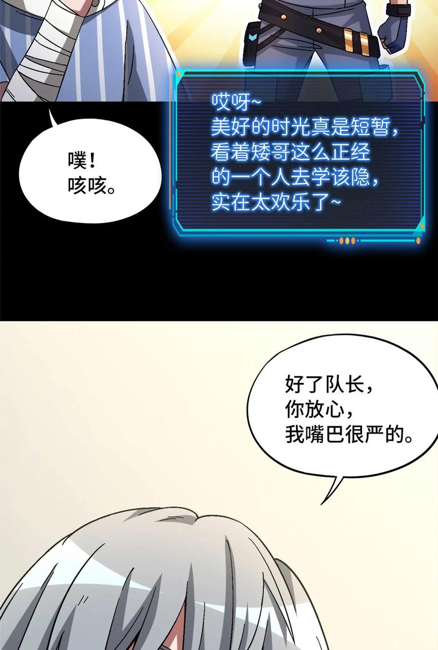 末日拼图游戏 第85片 解密该隐 其二 第5页