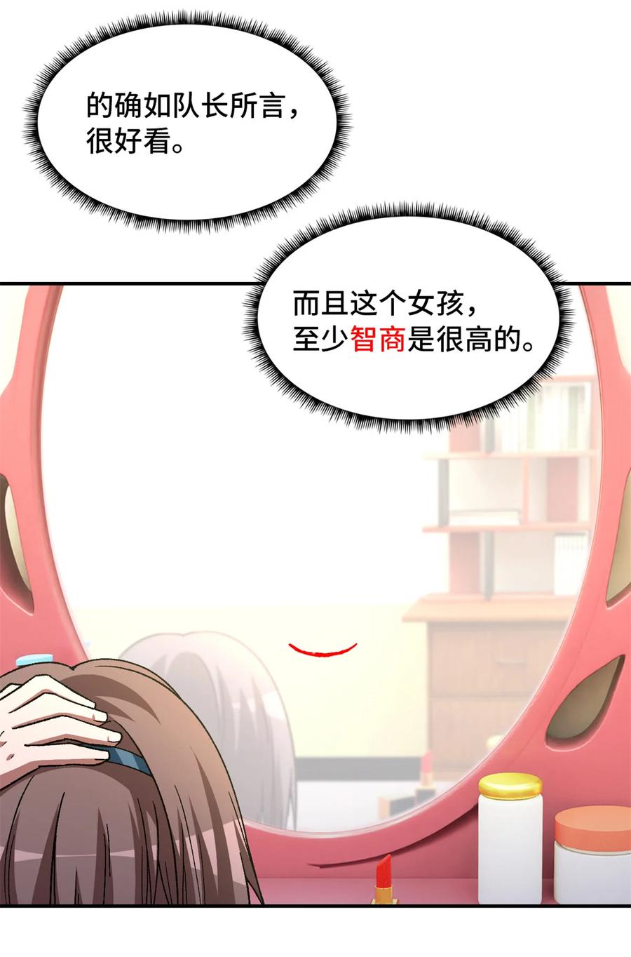 末日拼图游戏 第86片 “情人”相见 第22页