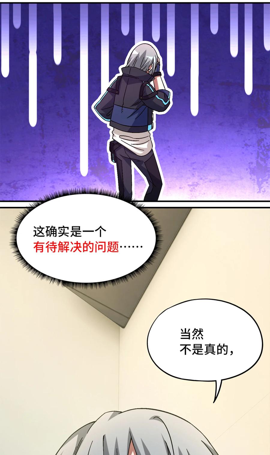 末日拼图游戏 第86片 “情人”相见 第37页