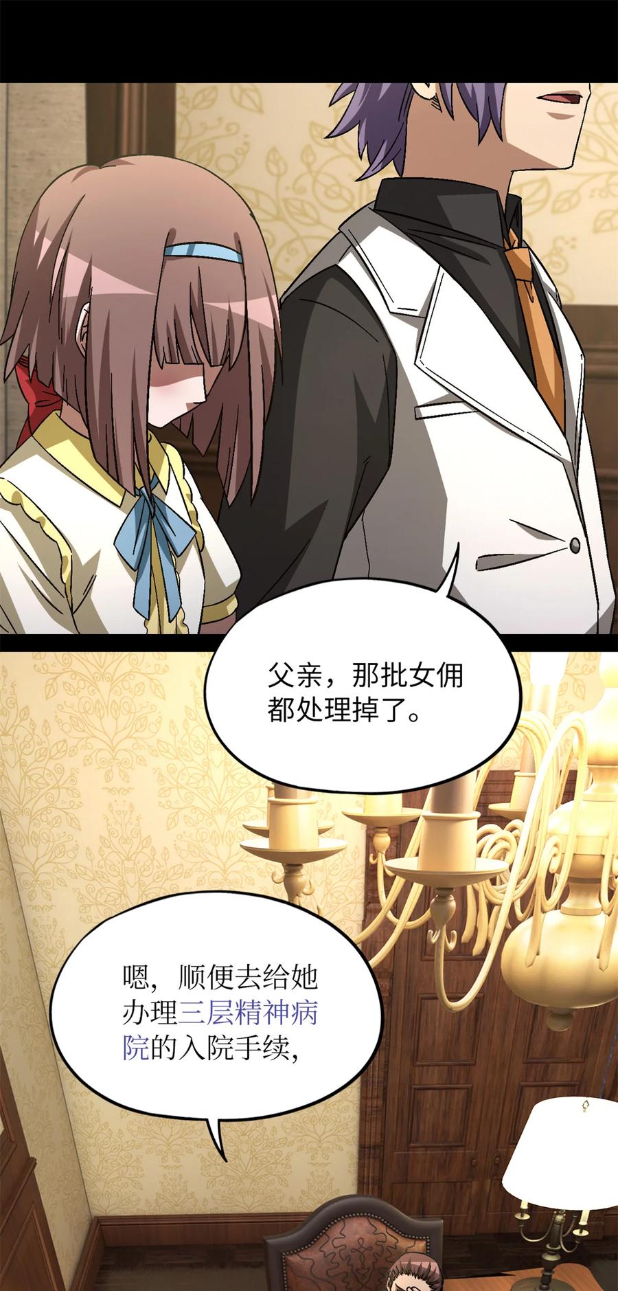 末日拼图游戏 第86片 “情人”相见 第68页