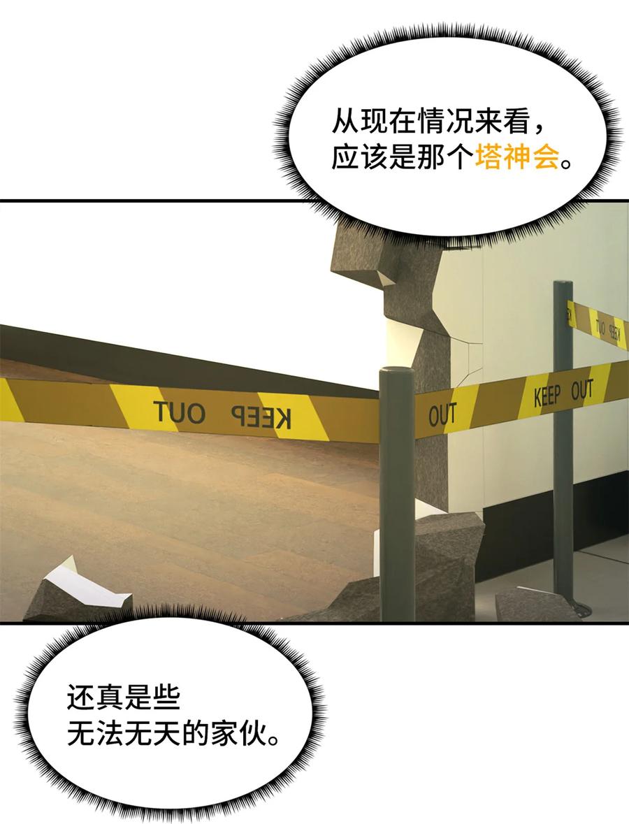 末日拼图游戏 第86片 “情人”相见 第11页