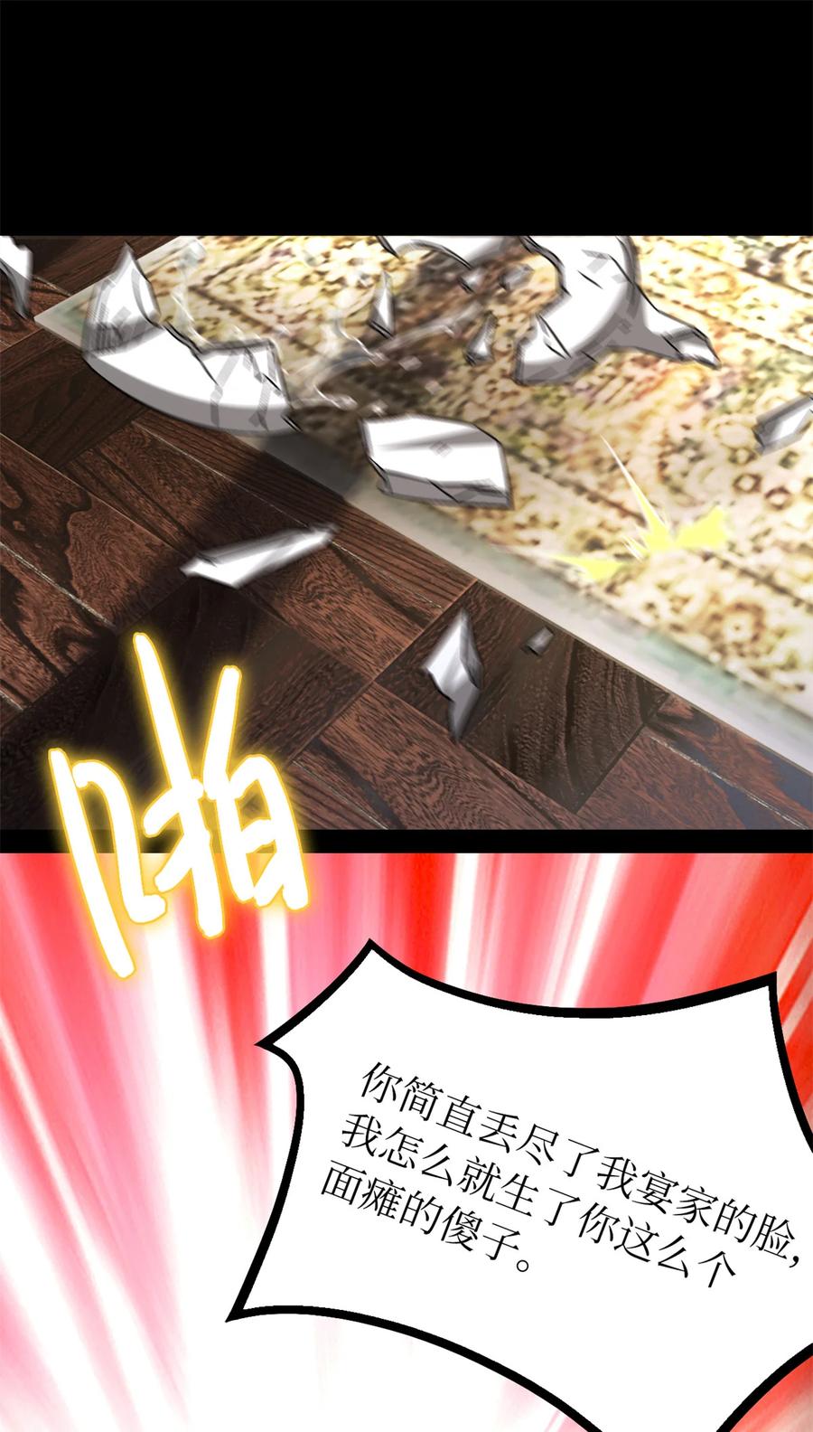 末日拼图游戏 第86片 “情人”相见 第65页