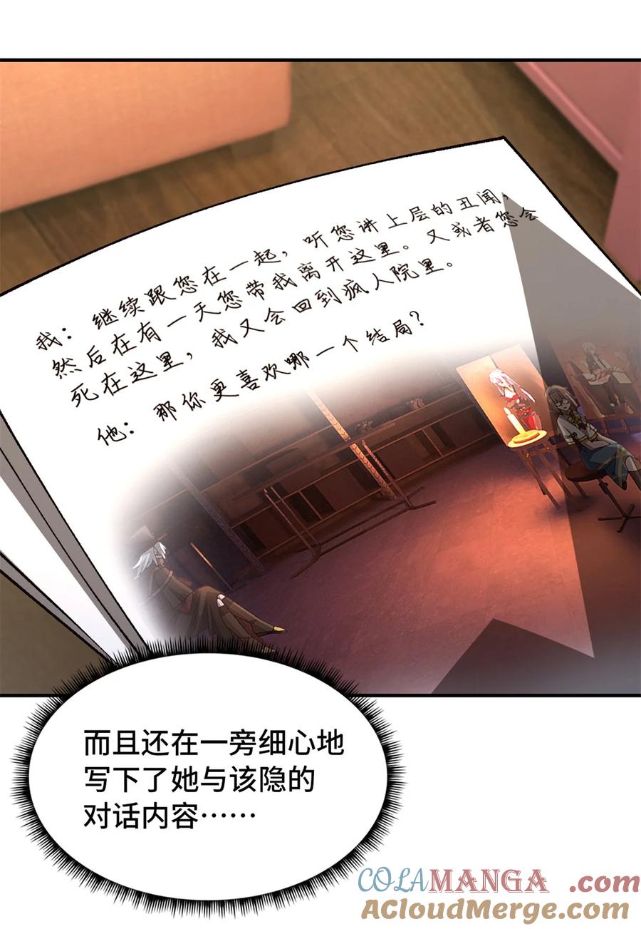 末日拼图游戏 第86片 “情人”相见 第30页