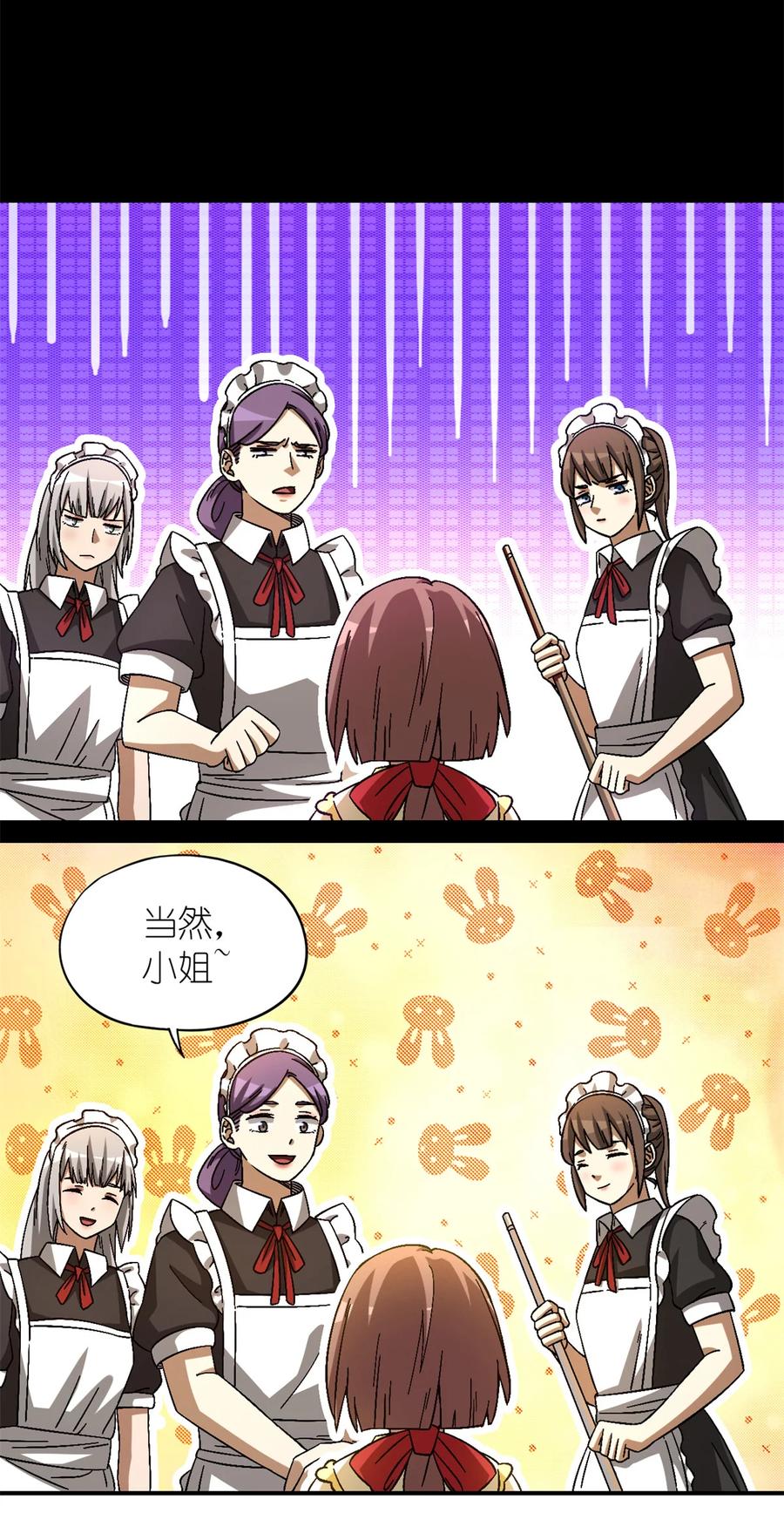 末日拼图游戏 第86片 “情人”相见 第56页