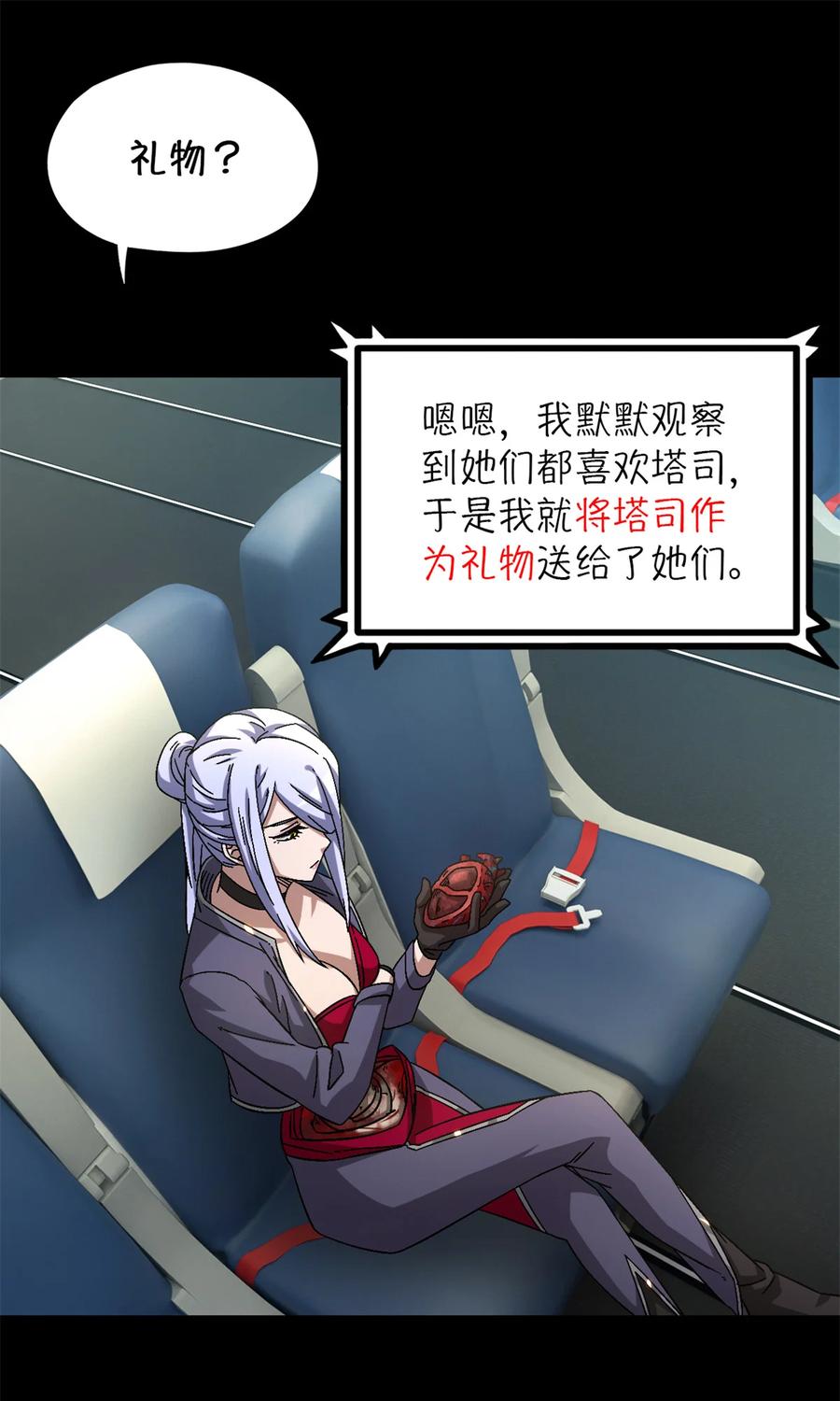 末日拼图游戏 第86片 “情人”相见 第58页