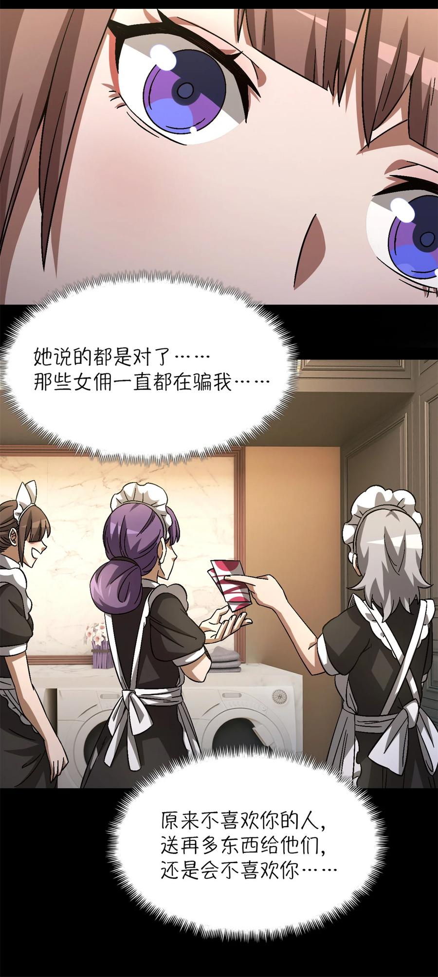 末日拼图游戏 第86片 “情人”相见 第67页