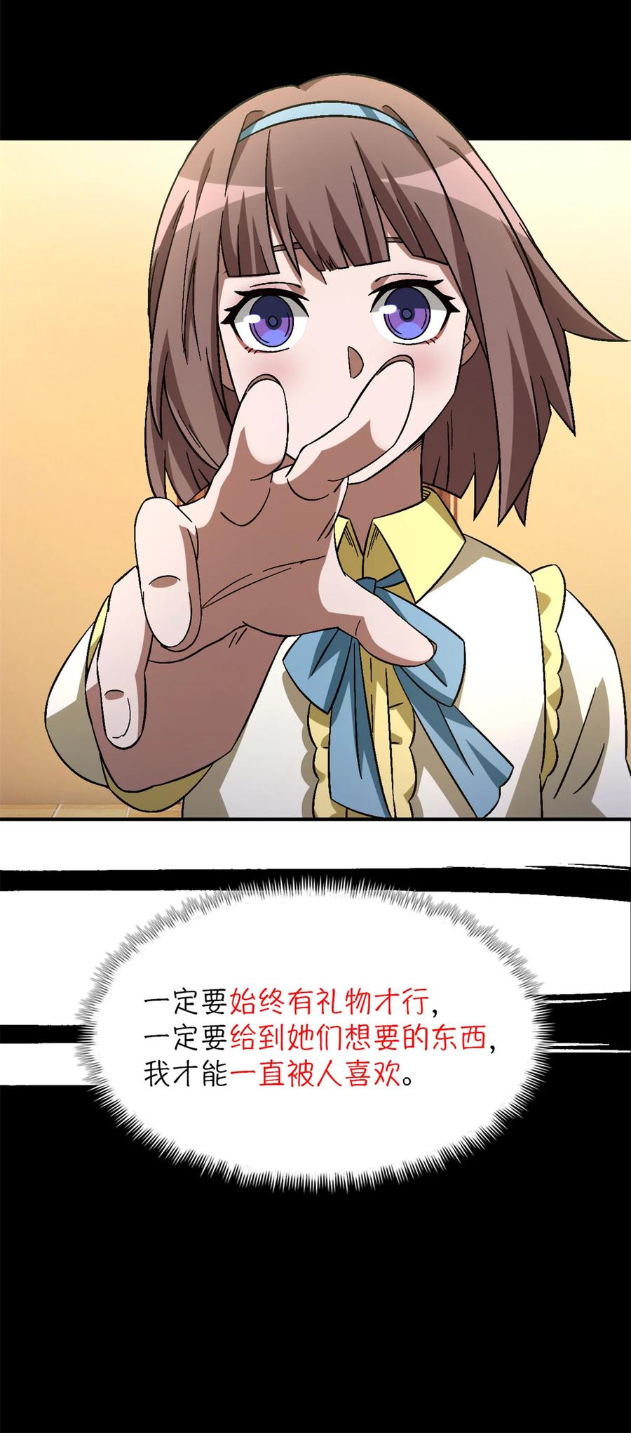 末日拼图游戏 第86片 “情人”相见 第64页