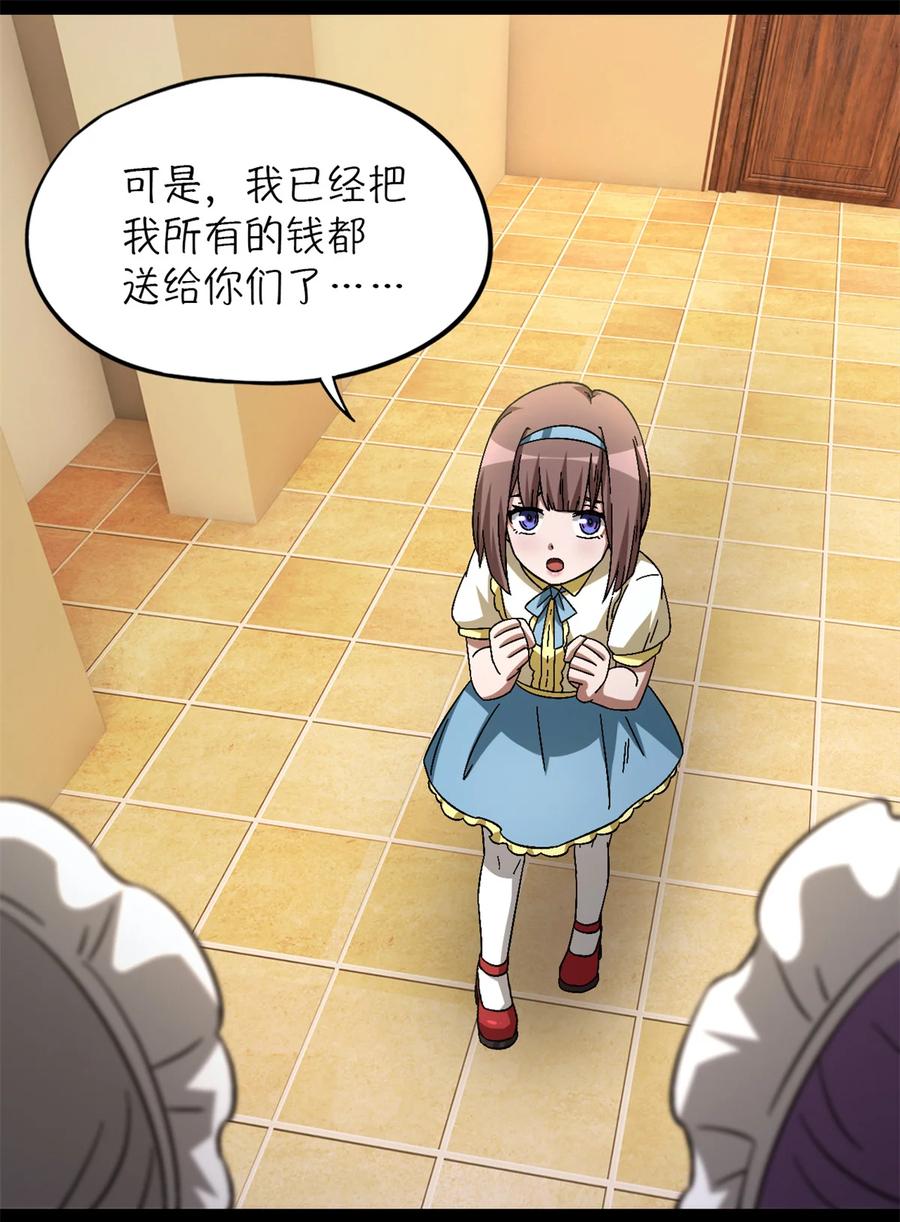 末日拼图游戏 第86片 “情人”相见 第62页