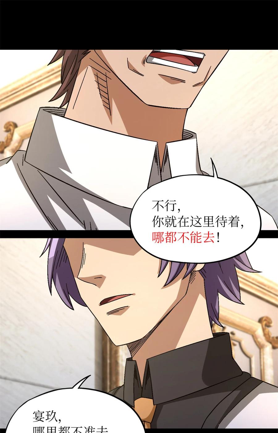 末日拼图游戏 第86片 “情人”相见 第47页