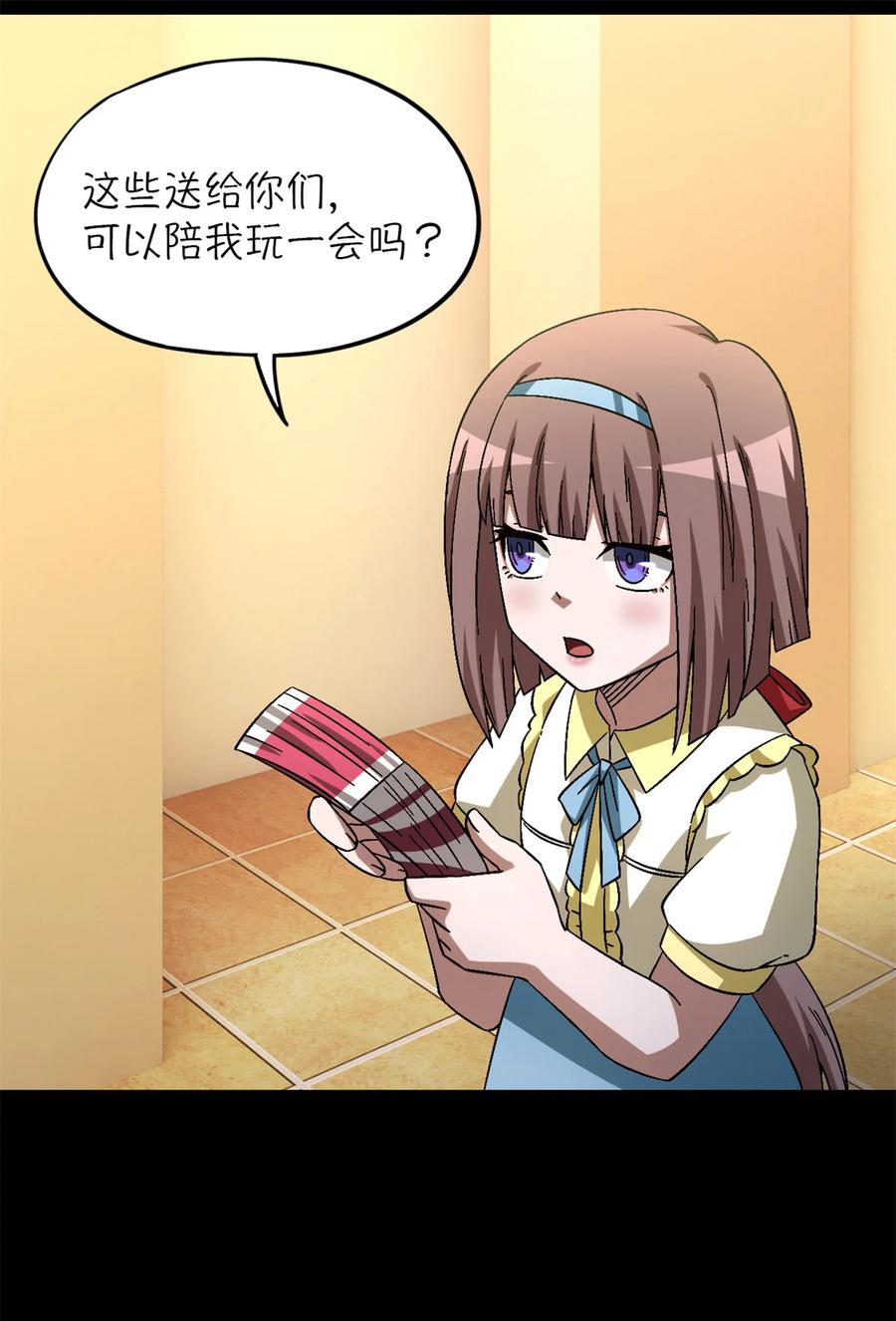 末日拼图游戏 第86片 “情人”相见 第55页