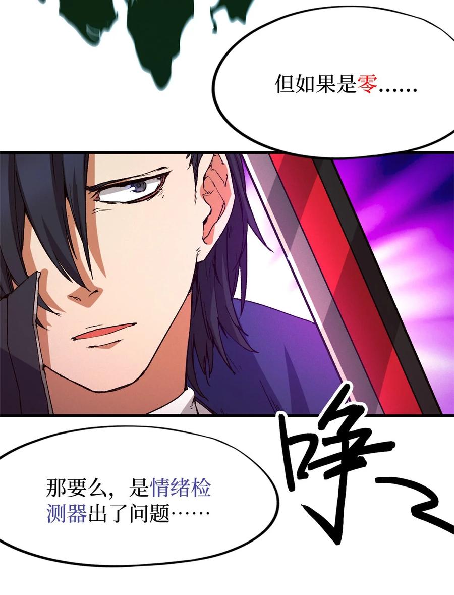 末日拼图游戏 第8片 源头，囚笼 第17页