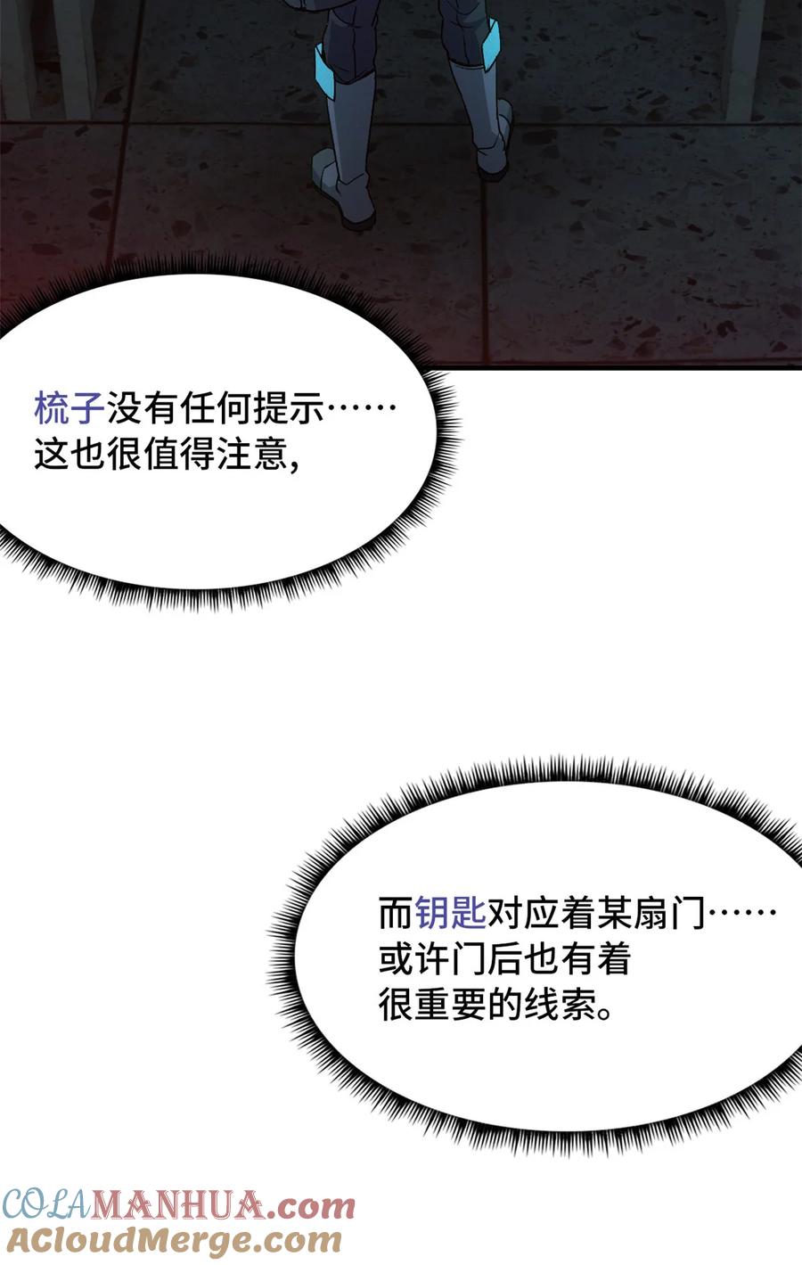 末日拼图游戏 第8片 源头，囚笼 第40页